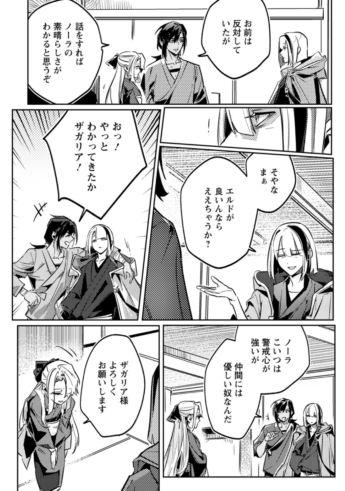 Henkyou Ryoushu no Ore wa Akuyaku Reijou toshite Tsuihousareta Yome no Tame, Taikoku wo Horobosu koto ni shita Chapter 5.2 5ページ