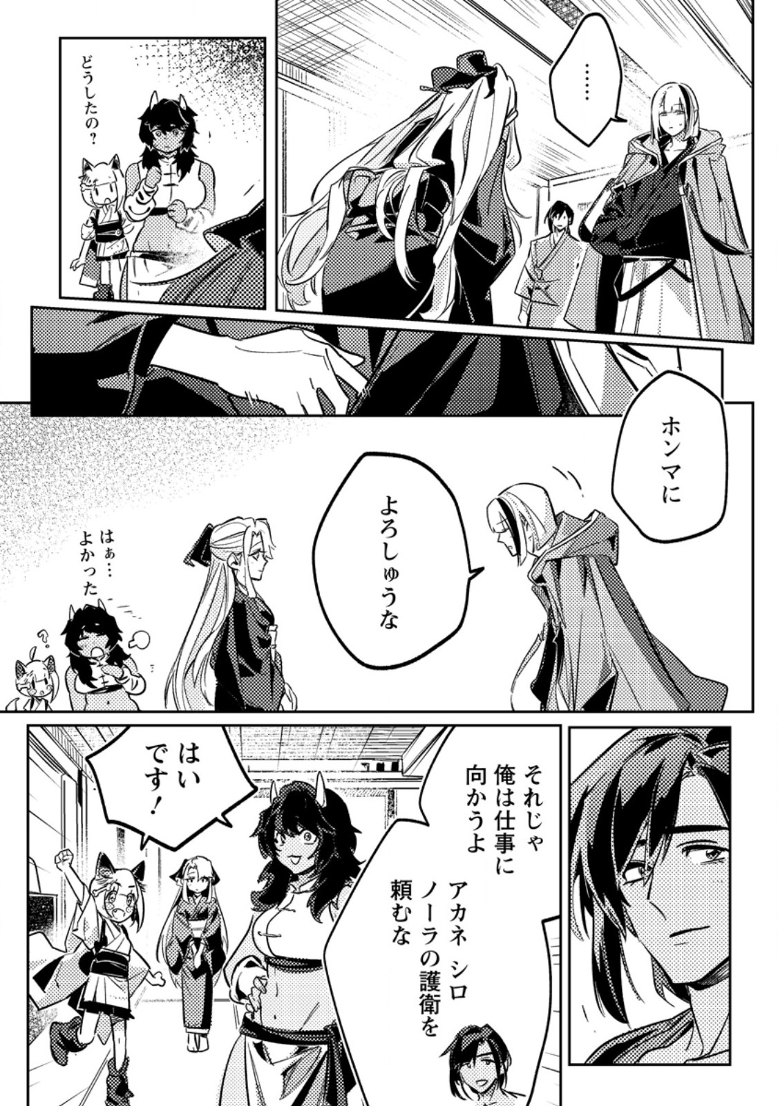 Henkyou Ryoushu no Ore wa Akuyaku Reijou toshite Tsuihousareta Yome no Tame, Taikoku wo Horobosu koto ni shita Chapter 5.2 6ページ