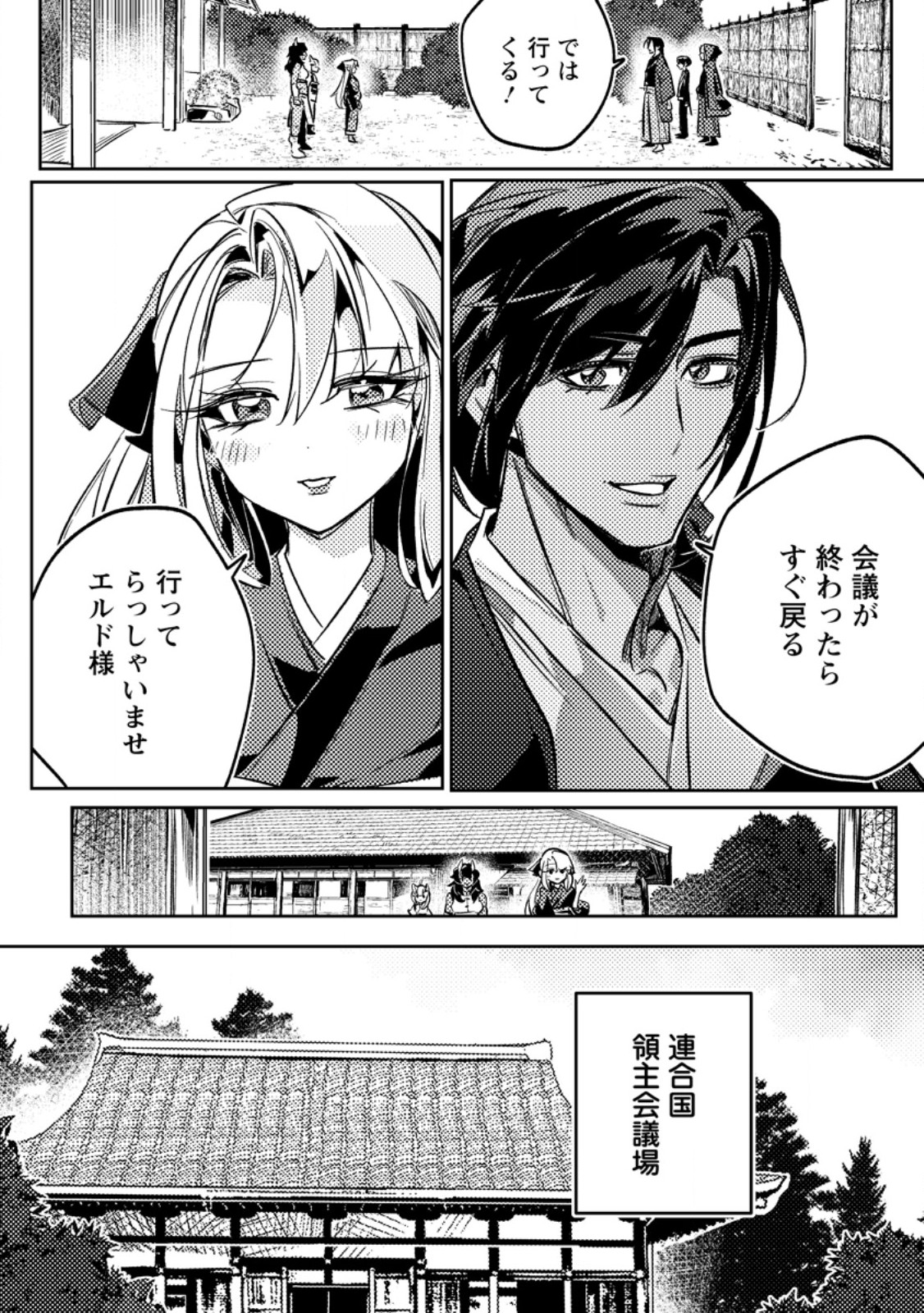 Henkyou Ryoushu no Ore wa Akuyaku Reijou toshite Tsuihousareta Yome no Tame, Taikoku wo Horobosu koto ni shita Chapter 5.2 7ページ