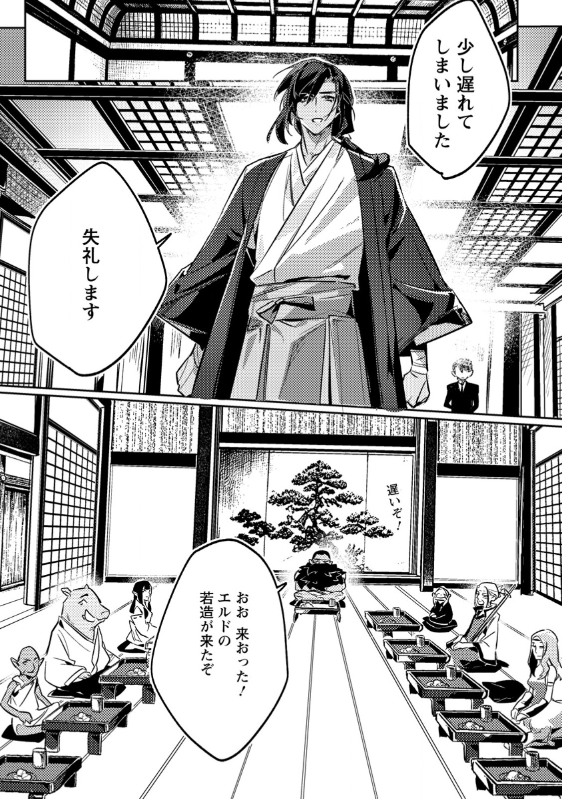 Henkyou Ryoushu no Ore wa Akuyaku Reijou toshite Tsuihousareta Yome no Tame, Taikoku wo Horobosu koto ni shita Chapter 5.2 8ページ
