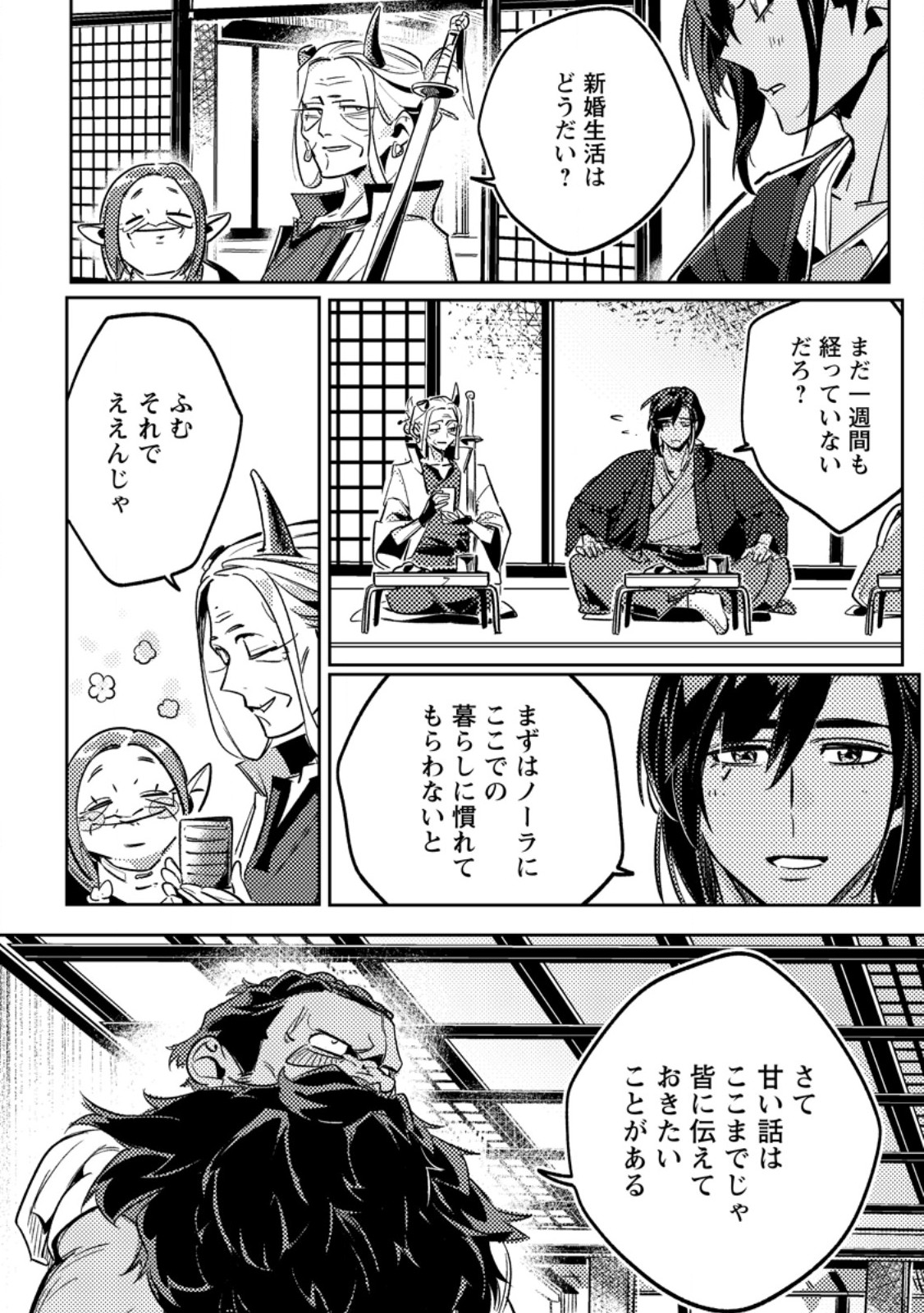 Henkyou Ryoushu no Ore wa Akuyaku Reijou toshite Tsuihousareta Yome no Tame, Taikoku wo Horobosu koto ni shita Chapter 5.2 9ページ
