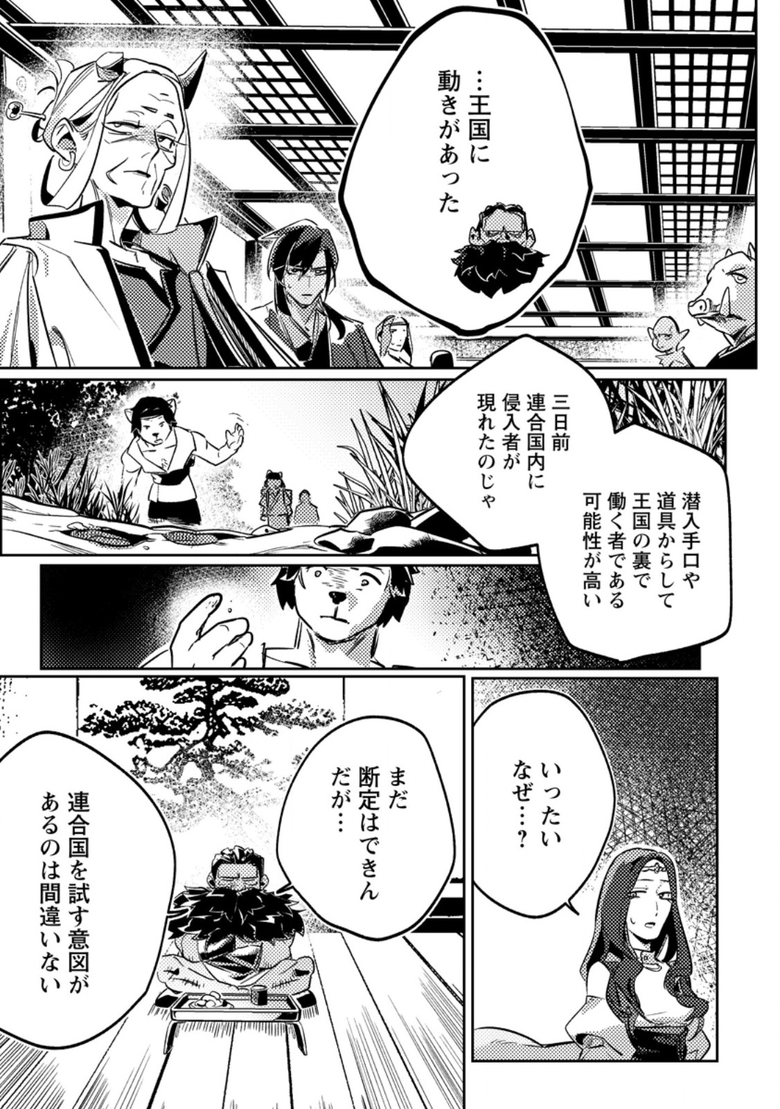 Henkyou Ryoushu no Ore wa Akuyaku Reijou toshite Tsuihousareta Yome no Tame, Taikoku wo Horobosu koto ni shita Chapter 5.2 10ページ