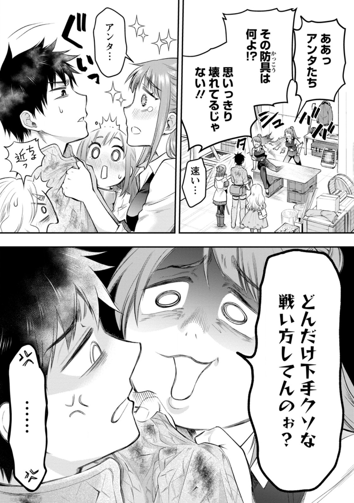 Bouken-ka ni Narou!: Skill Board de Dungeon Kouryaku Chapter 65.2 1ページ
