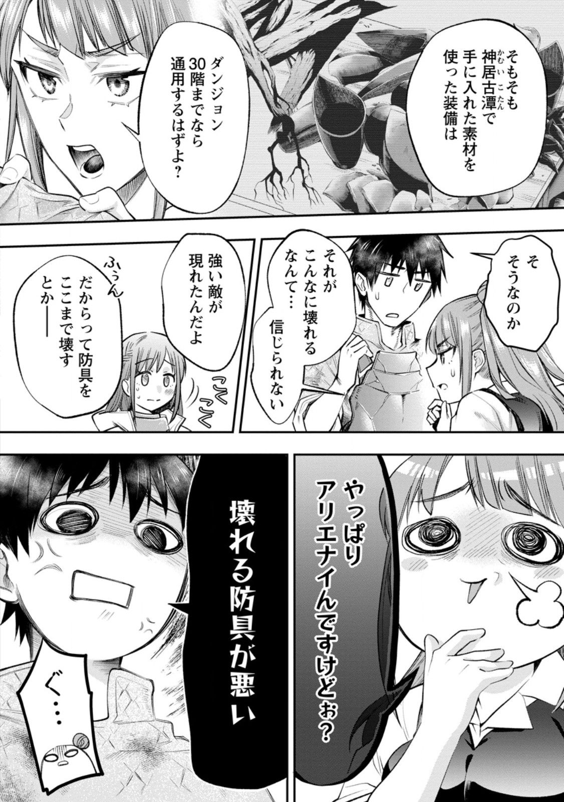 Bouken-ka ni Narou!: Skill Board de Dungeon Kouryaku Chapter 65.2 2ページ