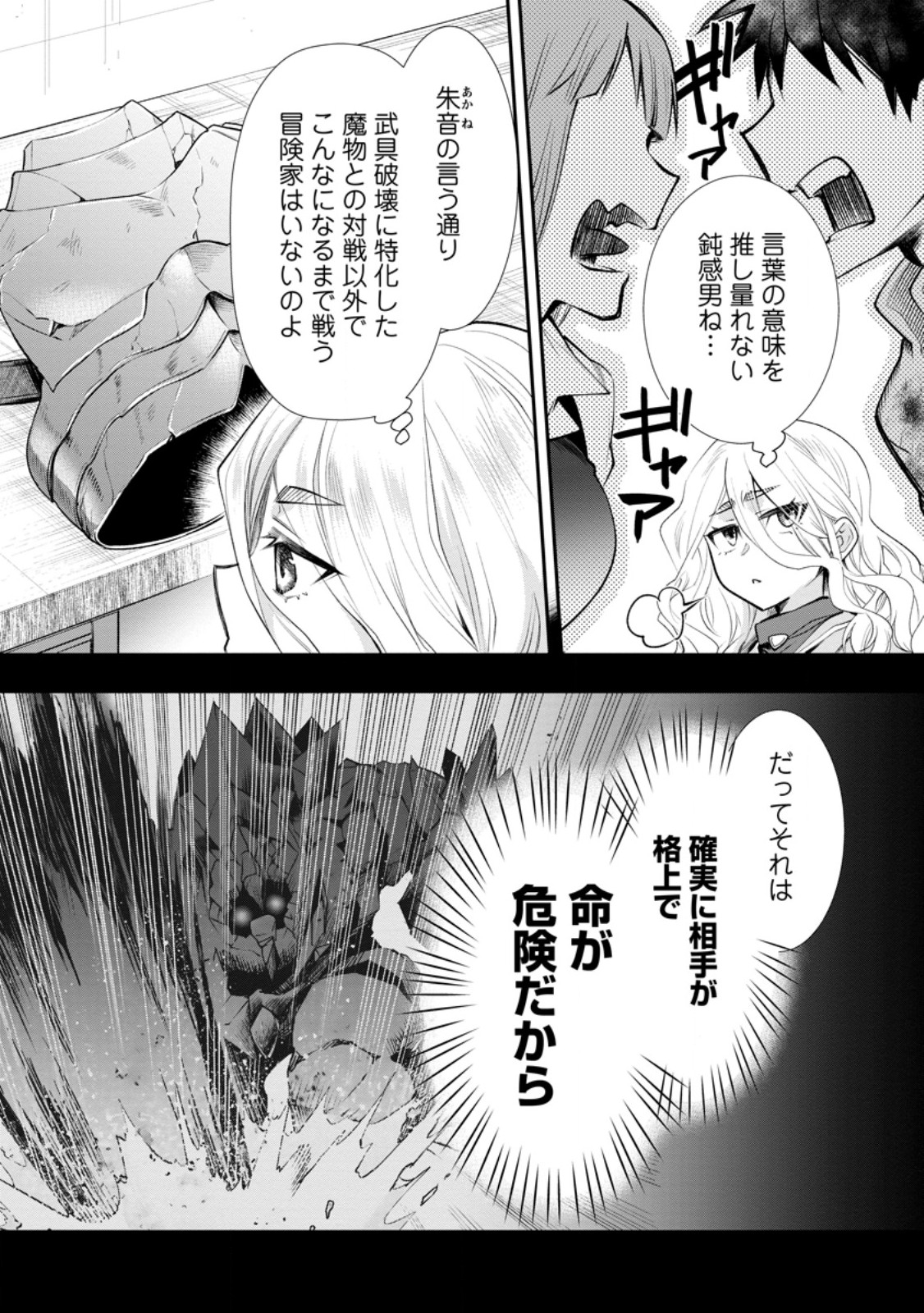 Bouken-ka ni Narou!: Skill Board de Dungeon Kouryaku Chapter 65.2 3ページ