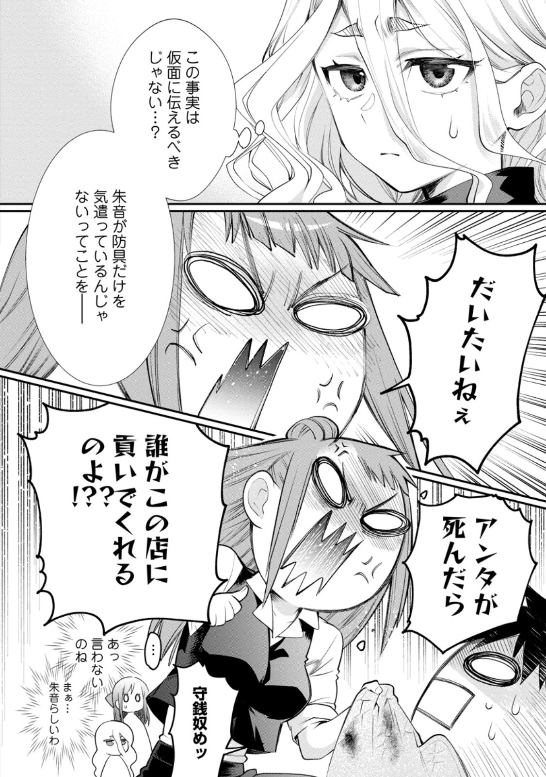 Bouken-ka ni Narou!: Skill Board de Dungeon Kouryaku Chapter 65.2 4ページ