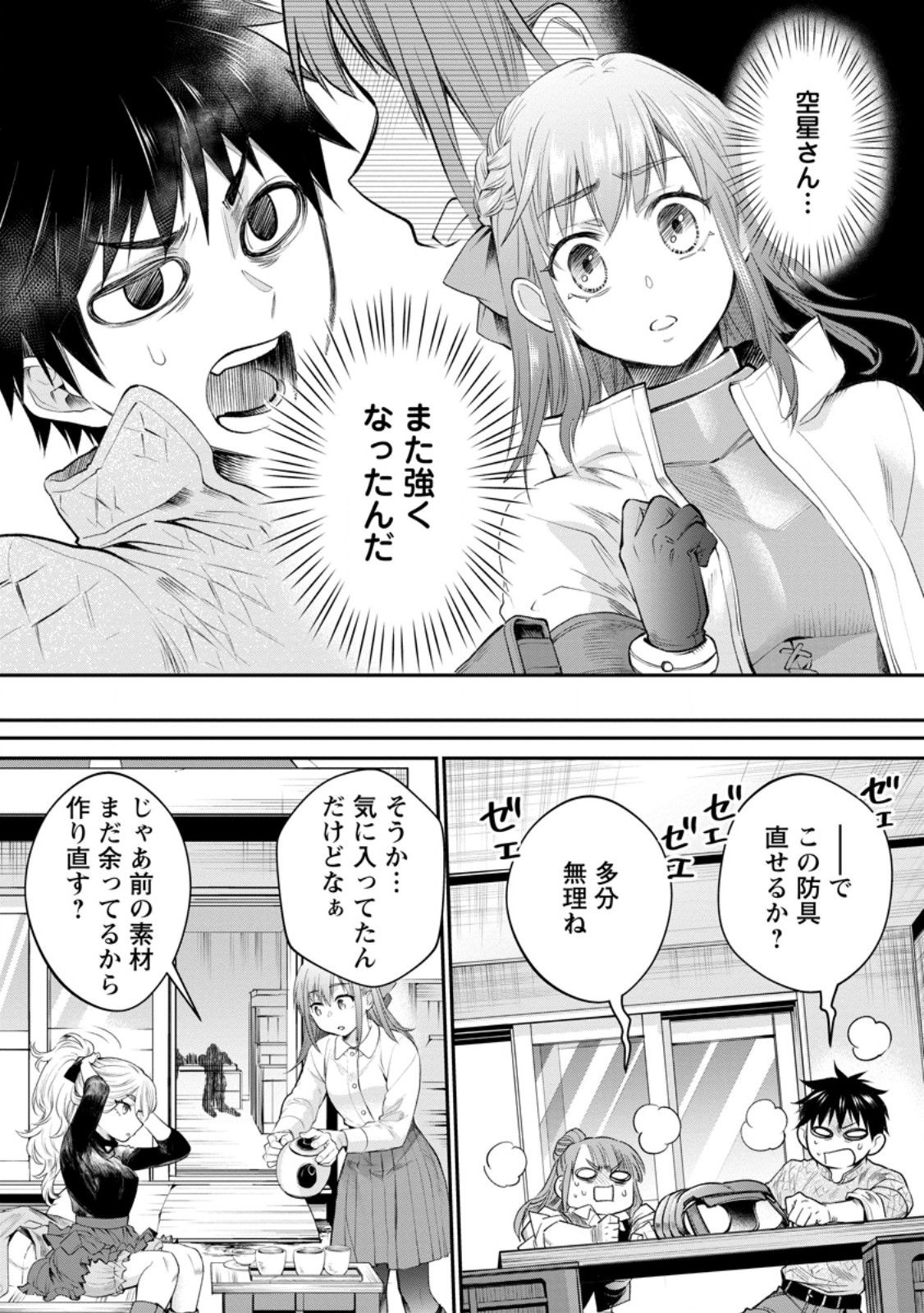 Bouken-ka ni Narou!: Skill Board de Dungeon Kouryaku Chapter 65.2 5ページ