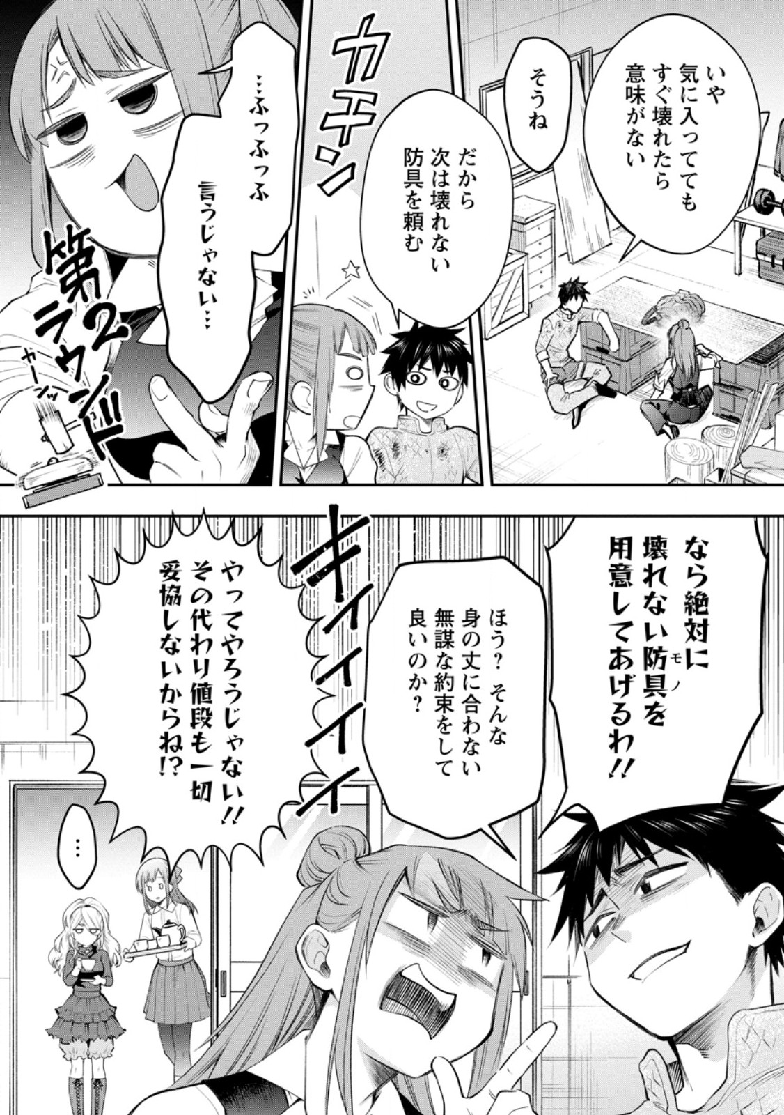 Bouken-ka ni Narou!: Skill Board de Dungeon Kouryaku Chapter 65.2 6ページ