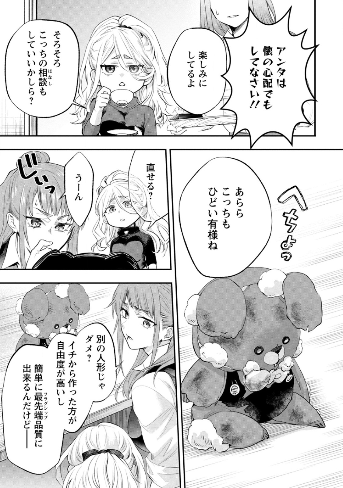 Bouken-ka ni Narou!: Skill Board de Dungeon Kouryaku Chapter 65.2 7ページ