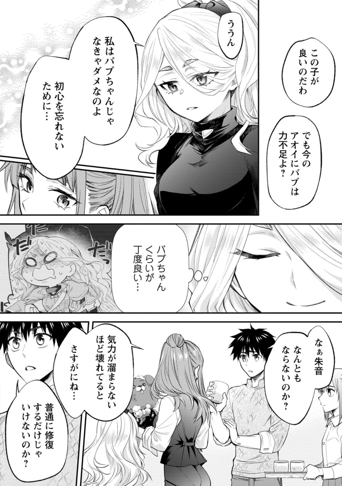 Bouken-ka ni Narou!: Skill Board de Dungeon Kouryaku Chapter 65.2 8ページ