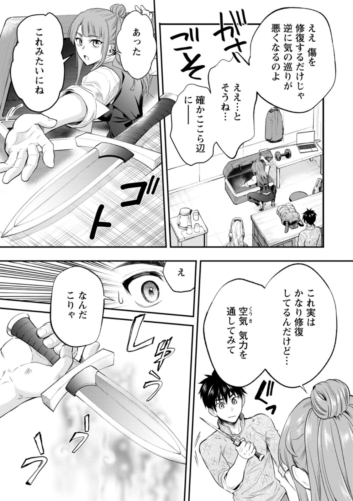Bouken-ka ni Narou!: Skill Board de Dungeon Kouryaku Chapter 65.2 9ページ