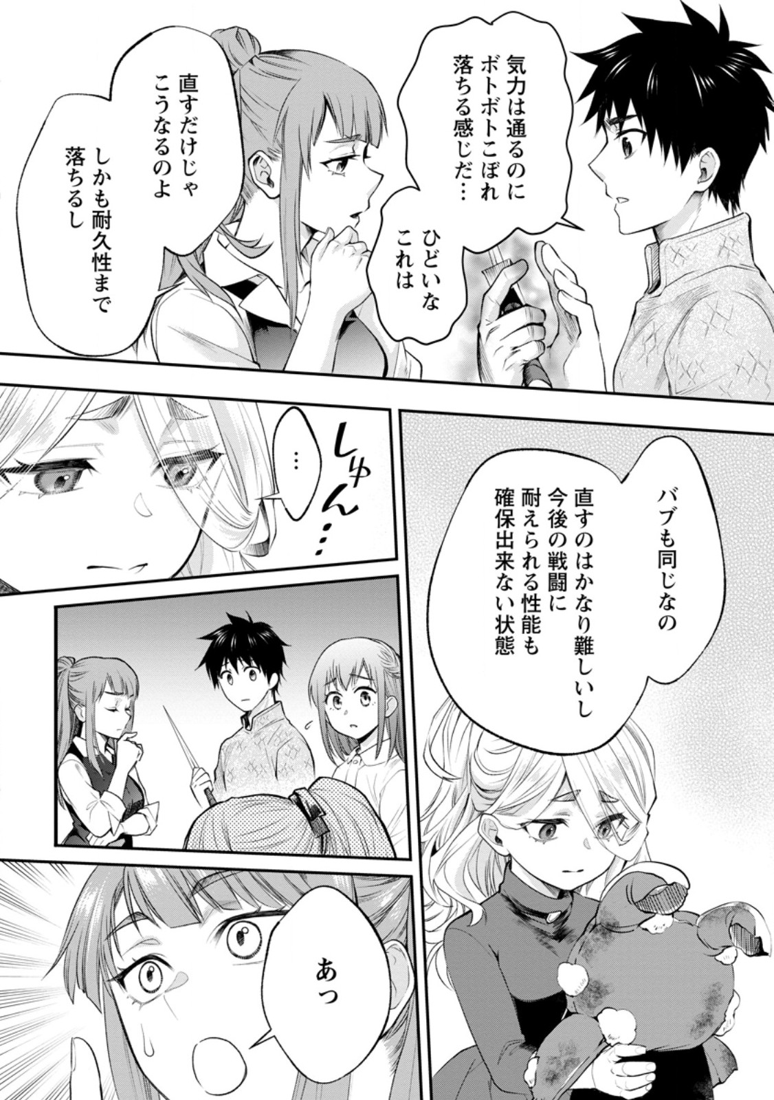 Bouken-ka ni Narou!: Skill Board de Dungeon Kouryaku Chapter 65.2 10ページ