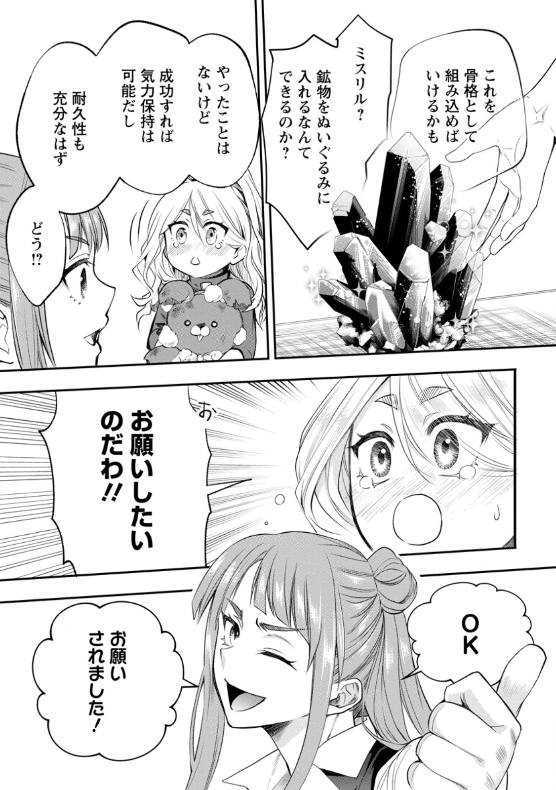 Bouken-ka ni Narou!: Skill Board de Dungeon Kouryaku Chapter 65.3 1ページ
