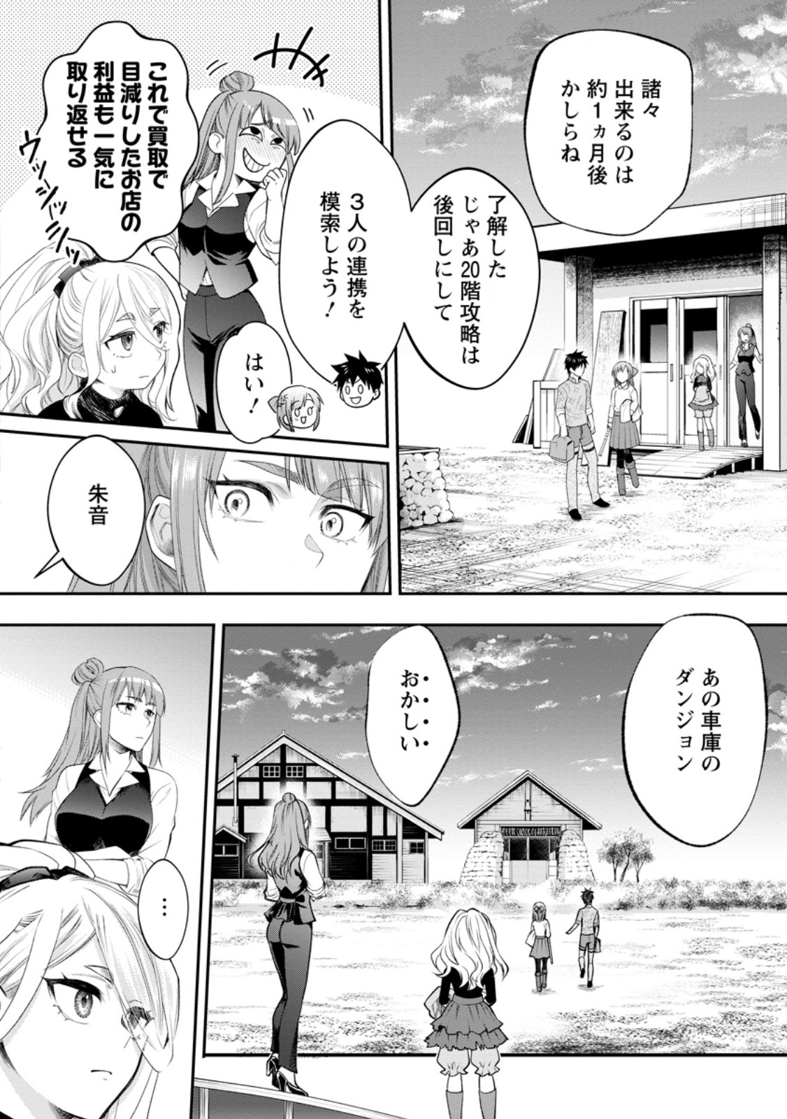 Bouken-ka ni Narou!: Skill Board de Dungeon Kouryaku Chapter 65.3 2ページ