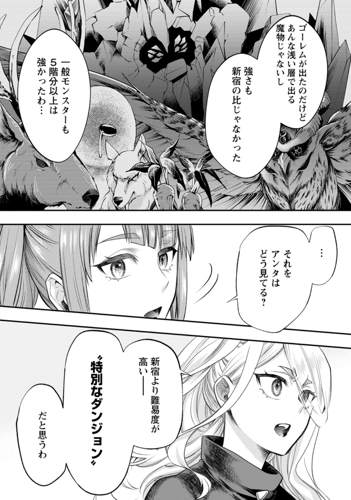 Bouken-ka ni Narou!: Skill Board de Dungeon Kouryaku Chapter 65.3 3ページ