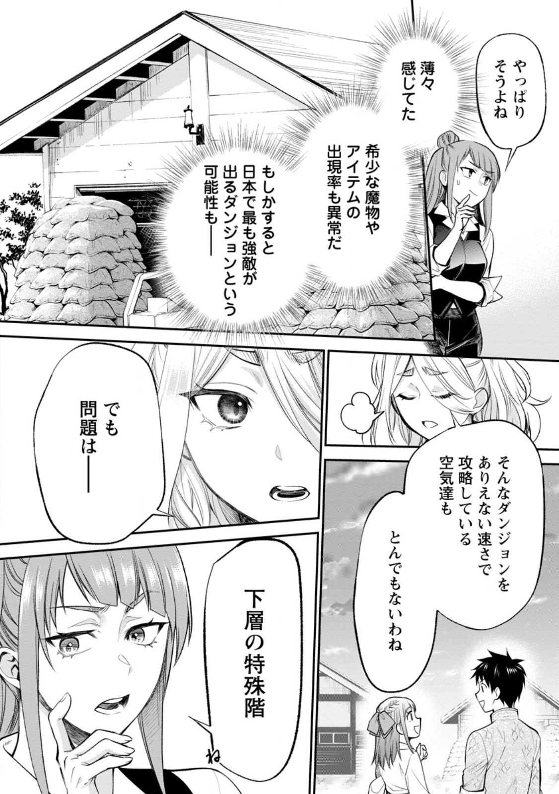 Bouken-ka ni Narou!: Skill Board de Dungeon Kouryaku Chapter 65.3 4ページ