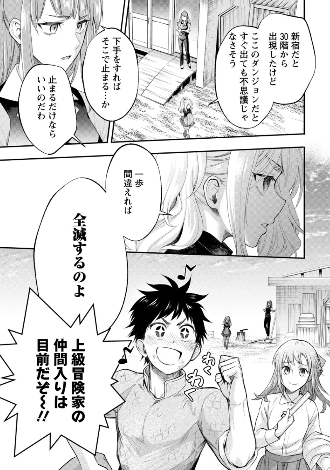 Bouken-ka ni Narou!: Skill Board de Dungeon Kouryaku Chapter 65.3 5ページ