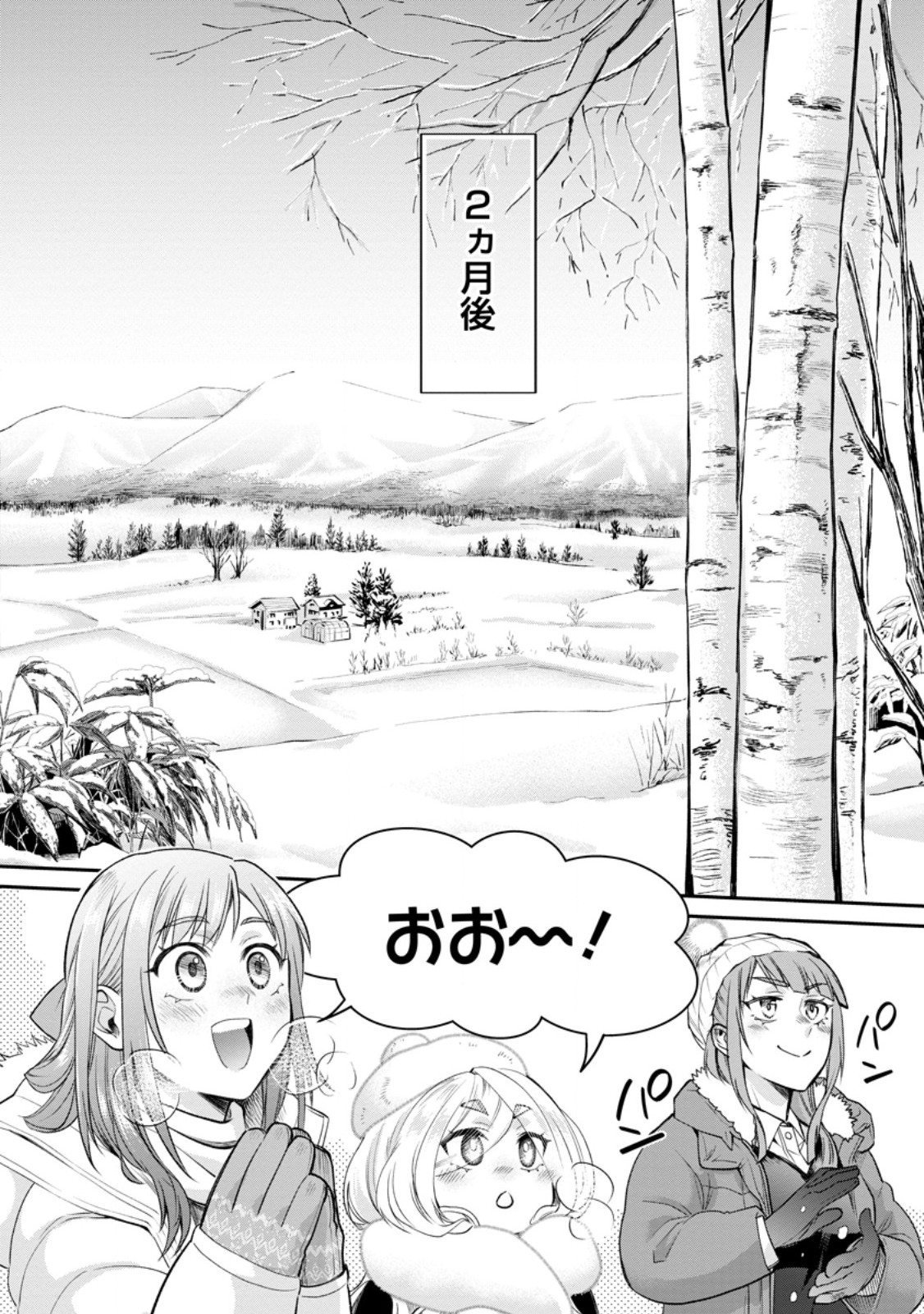 Bouken-ka ni Narou!: Skill Board de Dungeon Kouryaku Chapter 65.3 6ページ
