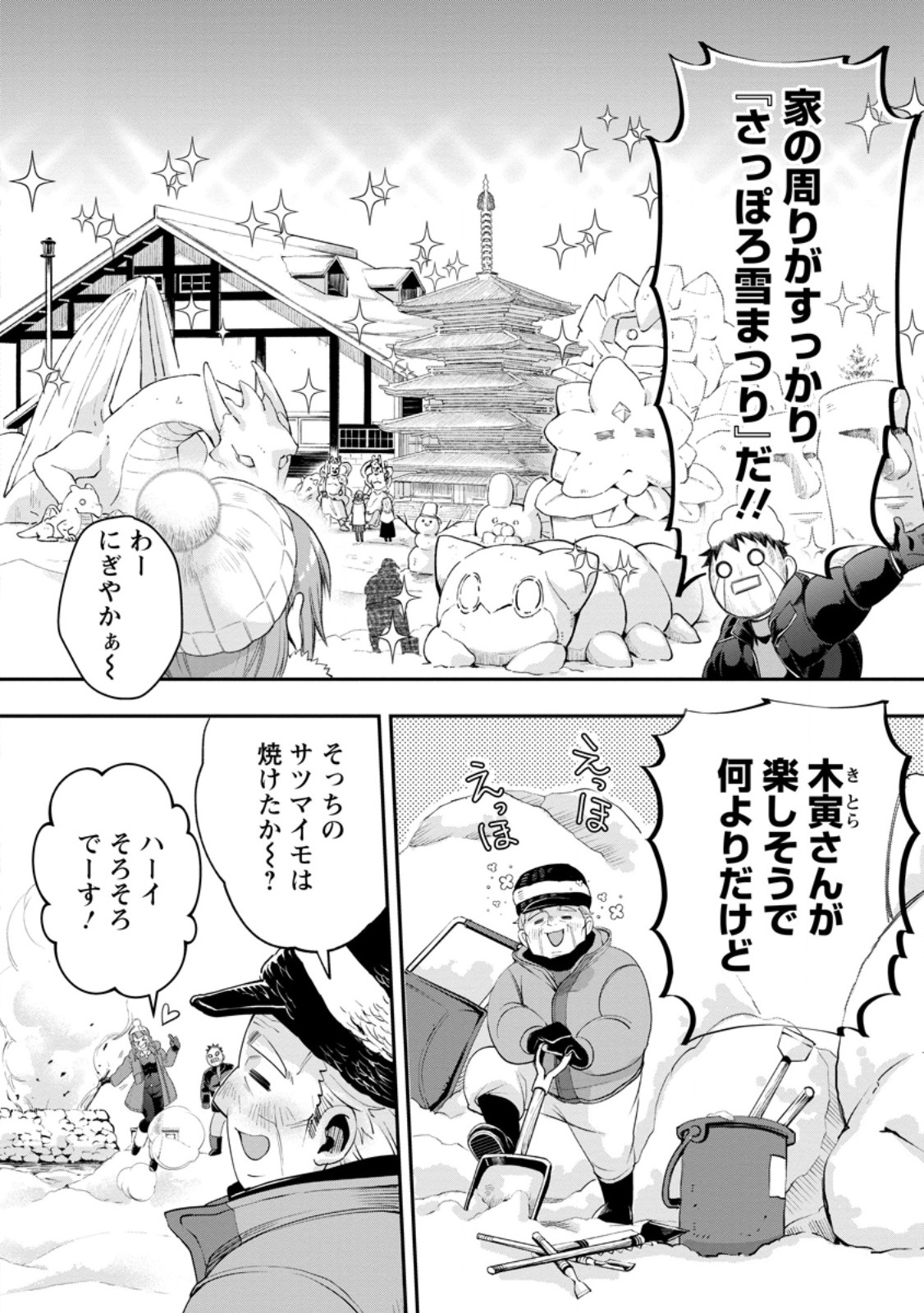 Bouken-ka ni Narou!: Skill Board de Dungeon Kouryaku Chapter 65.3 8ページ