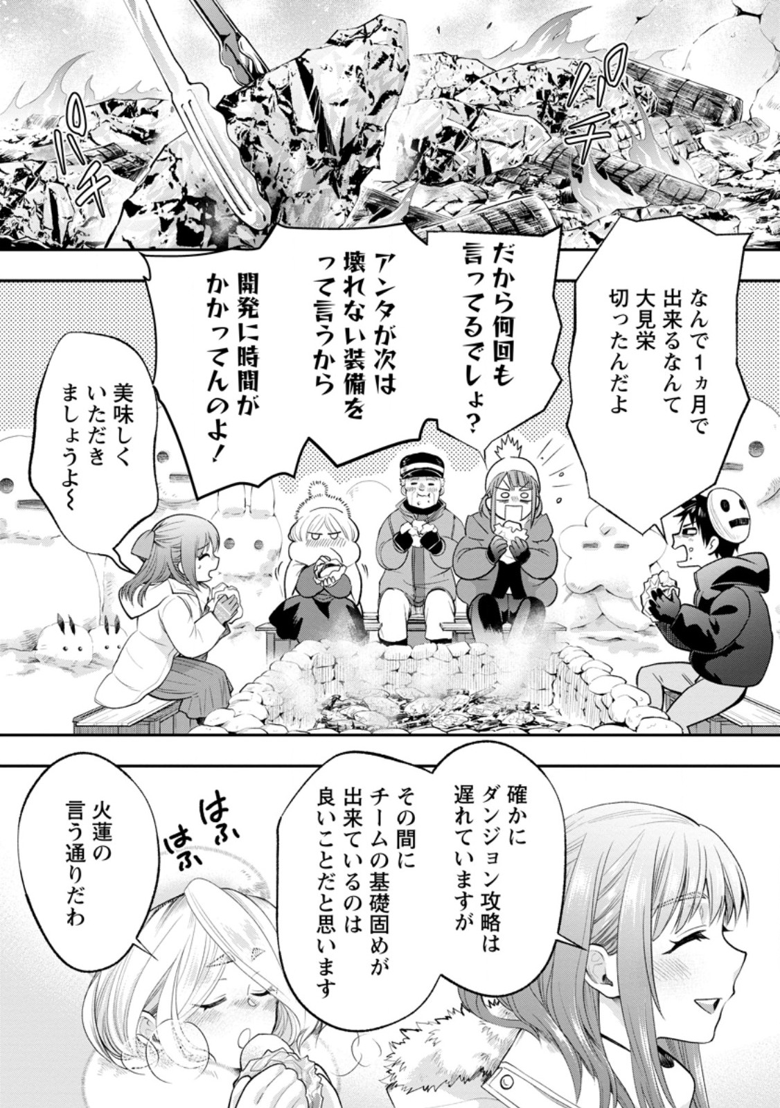 Bouken-ka ni Narou!: Skill Board de Dungeon Kouryaku Chapter 65.3 9ページ