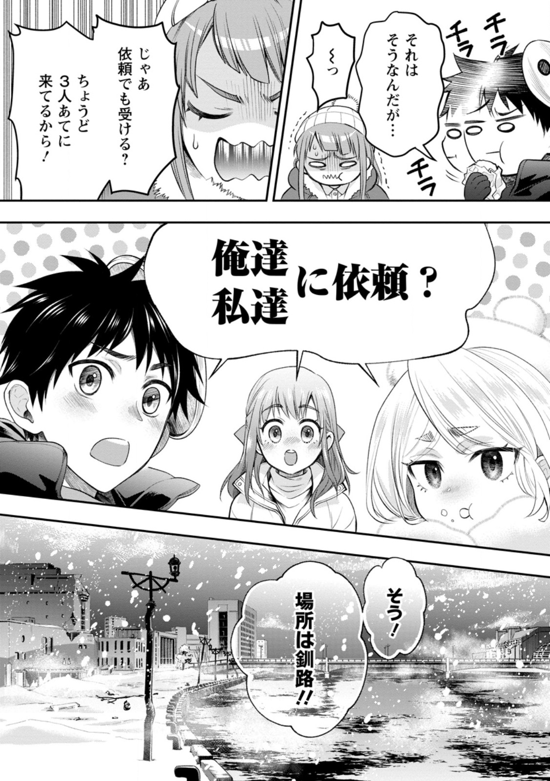 Bouken-ka ni Narou!: Skill Board de Dungeon Kouryaku Chapter 65.3 10ページ