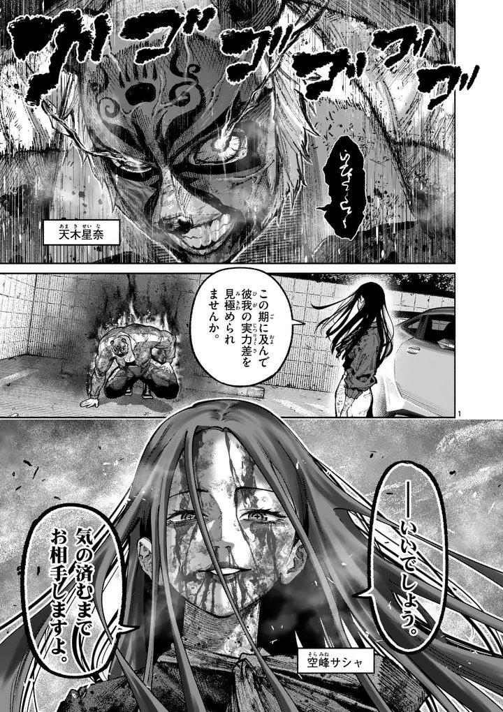 Blue Ursus Chapter 41 1ページ