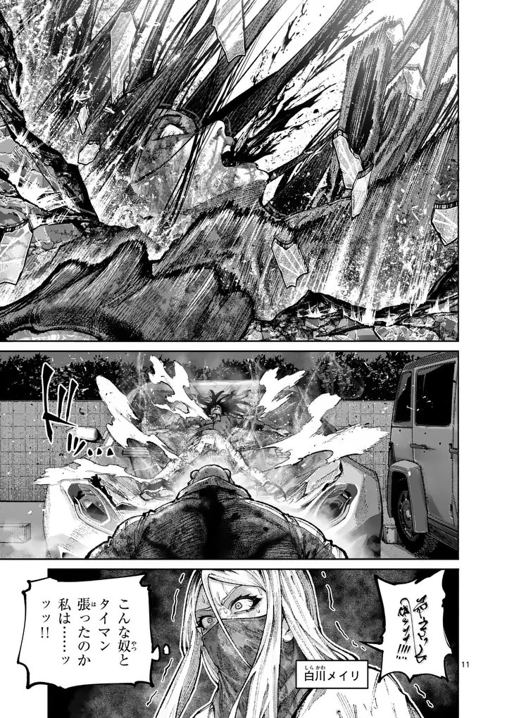 Blue Ursus Chapter 41 11ページ