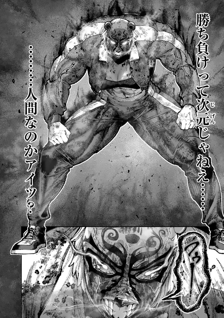 Blue Ursus Chapter 41 12ページ