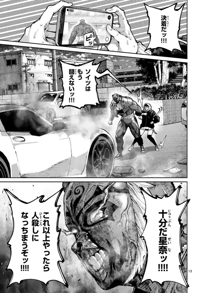 Blue Ursus Chapter 41 13ページ