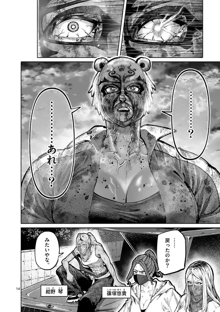 Blue Ursus Chapter 41 14ページ