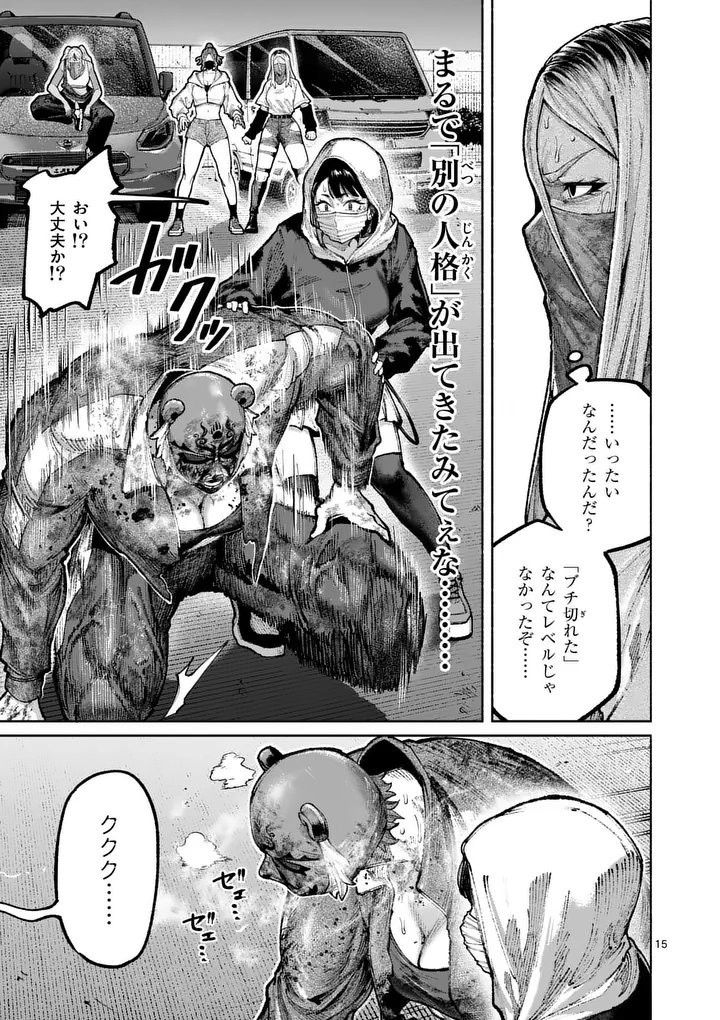 Blue Ursus Chapter 41 15ページ