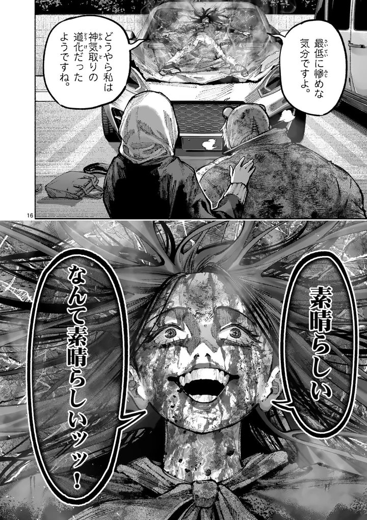 Blue Ursus Chapter 41 16ページ