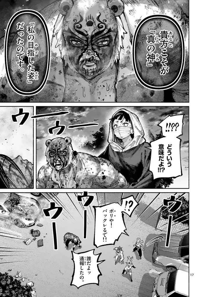 Blue Ursus Chapter 41 17ページ