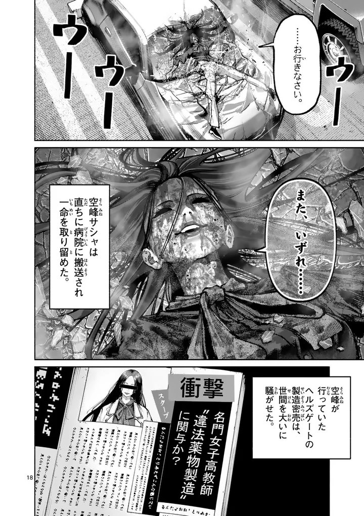 Blue Ursus Chapter 41 18ページ
