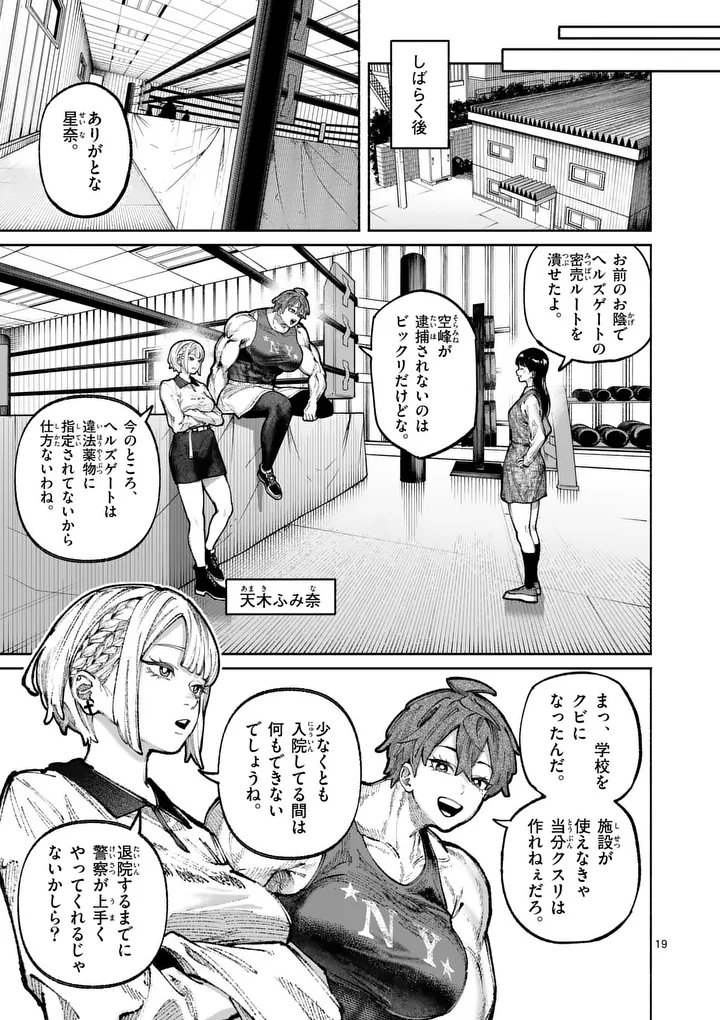 Blue Ursus Chapter 41 19ページ