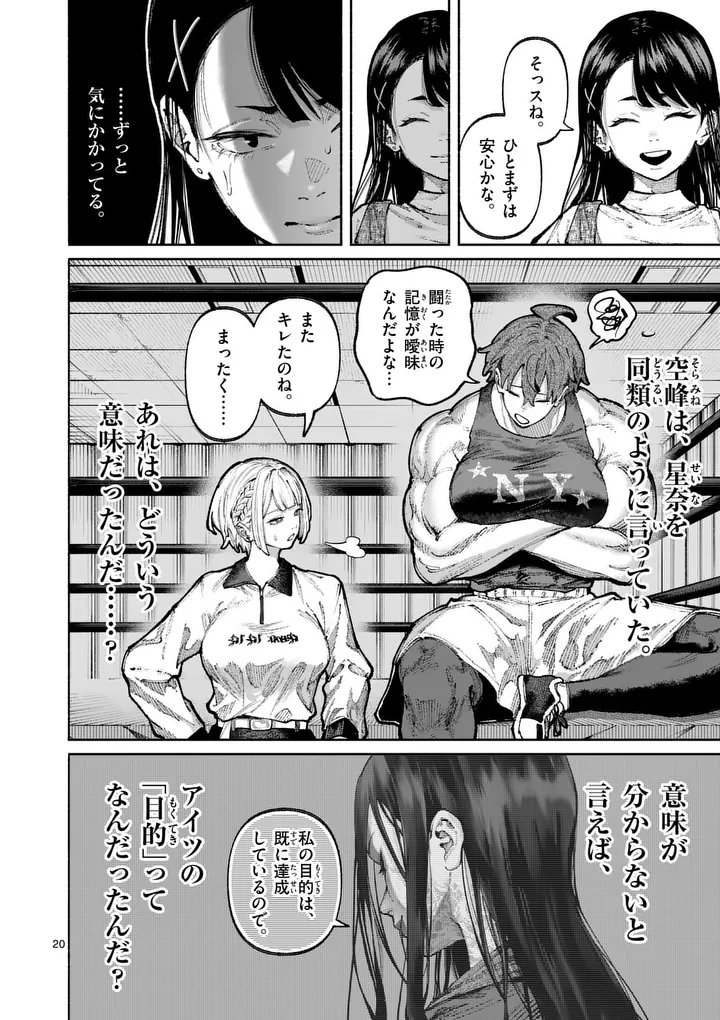 Blue Ursus Chapter 41 20ページ