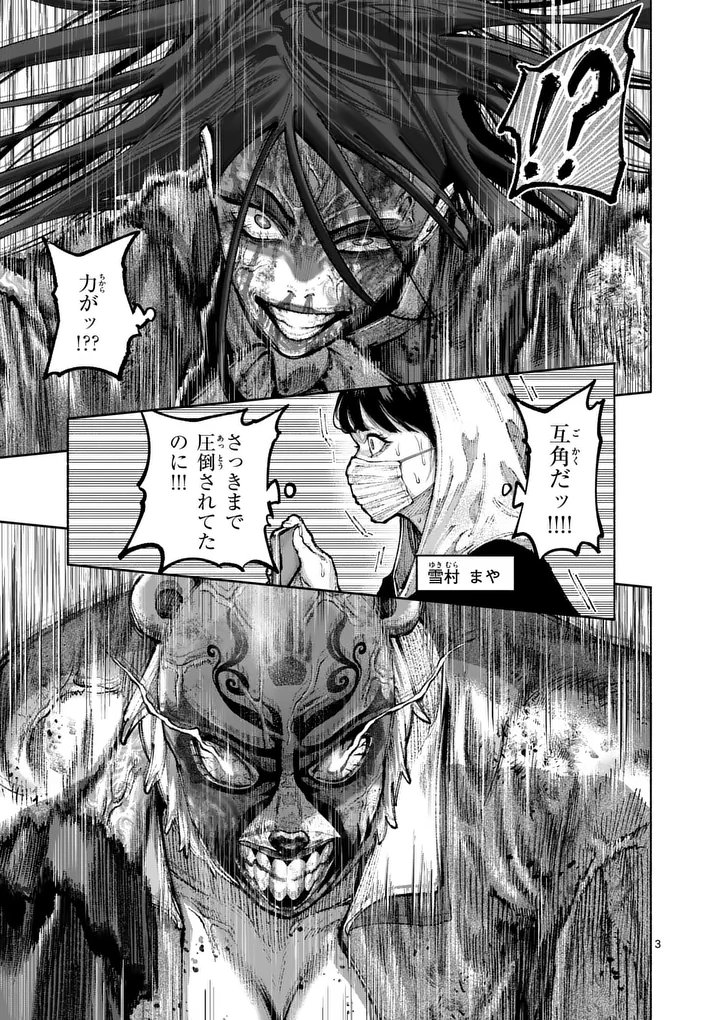 Blue Ursus Chapter 41 3ページ