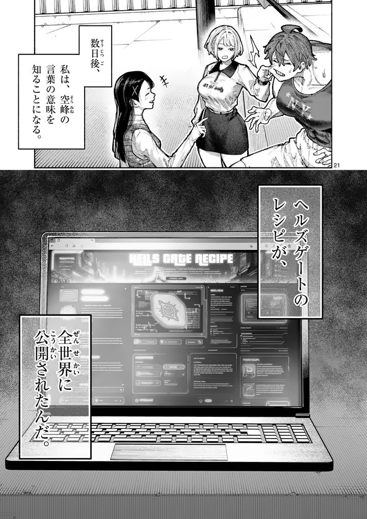 Blue Ursus Chapter 41 21ページ