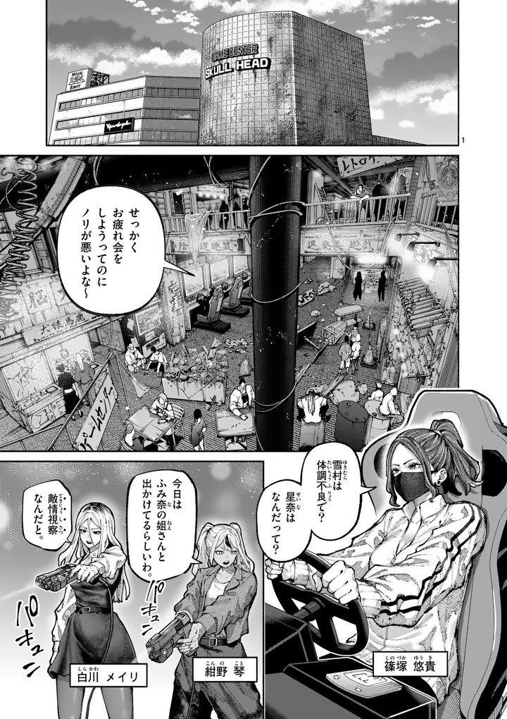 Blue Ursus Chapter 42 1ページ
