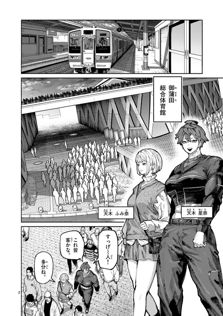 Blue Ursus Chapter 42 2ページ