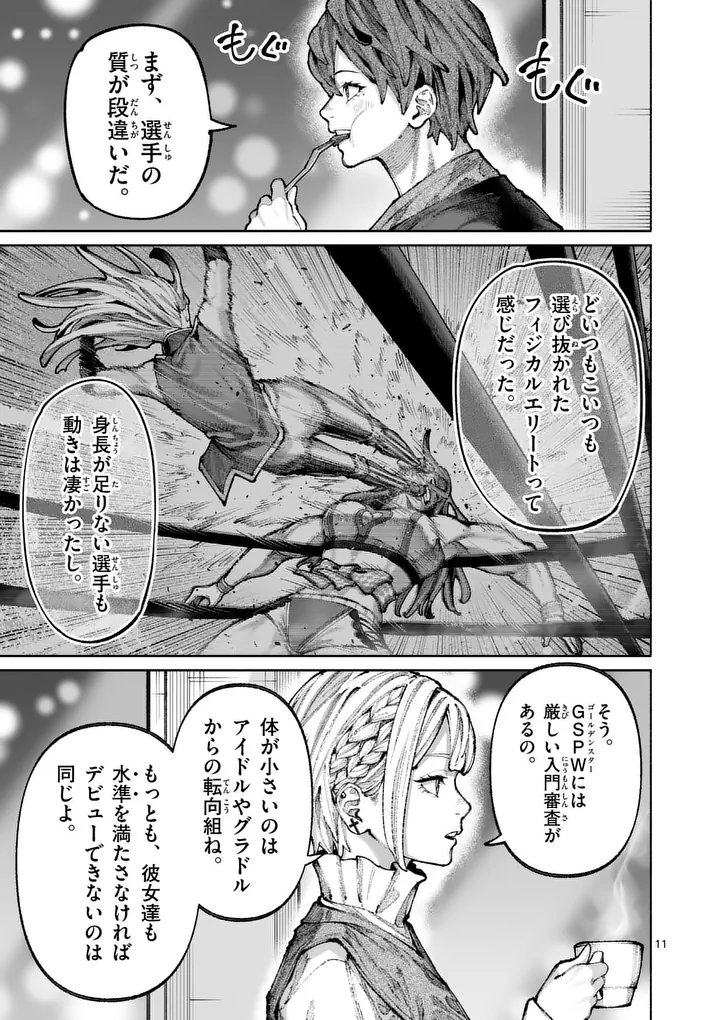 Blue Ursus Chapter 42 11ページ