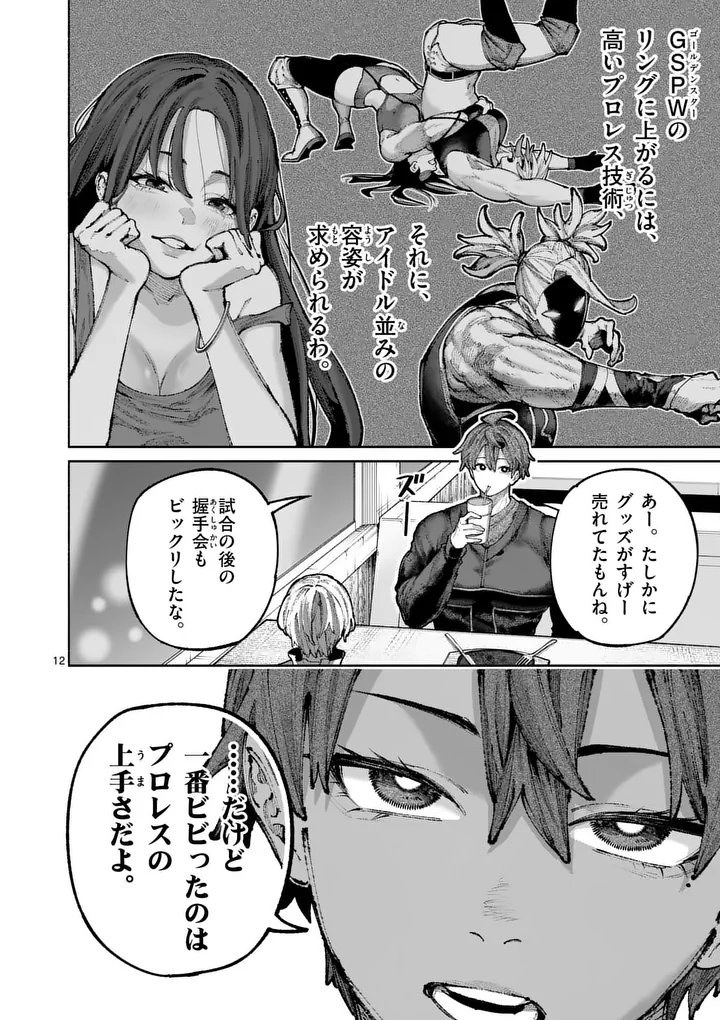 Blue Ursus Chapter 42 12ページ