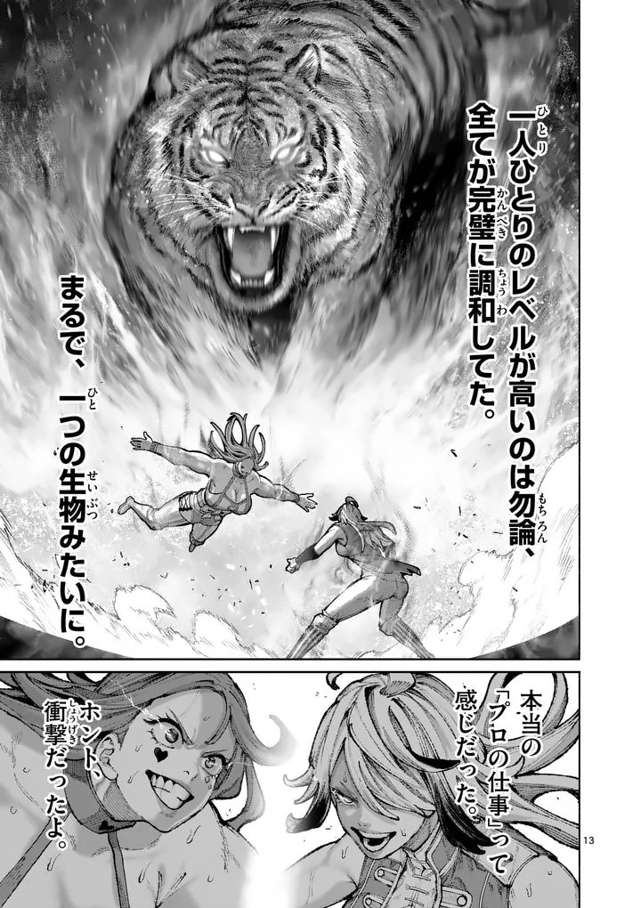 Blue Ursus Chapter 42 13ページ