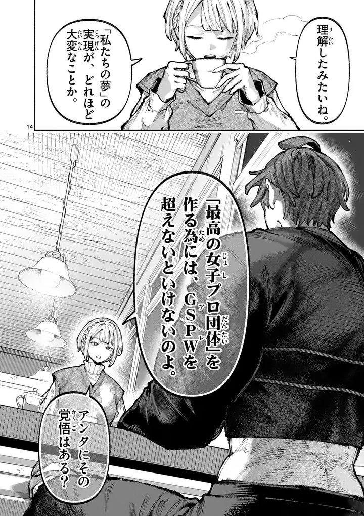 Blue Ursus Chapter 42 14ページ