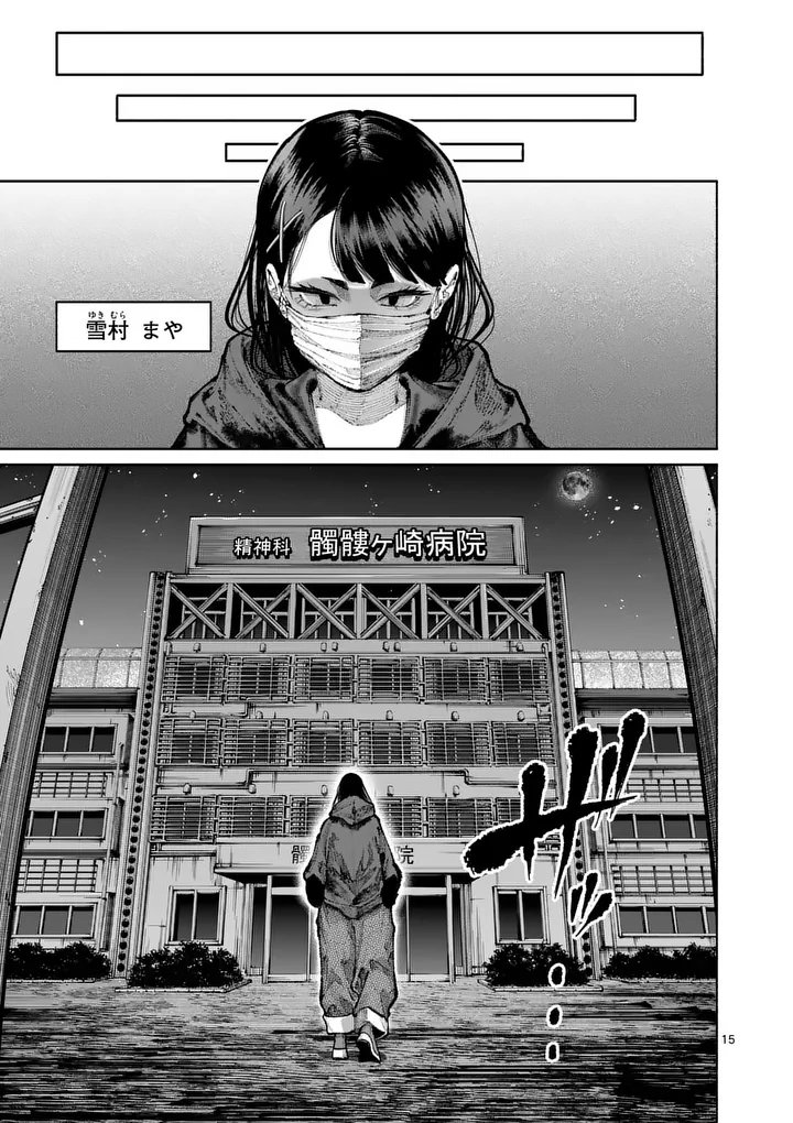 Blue Ursus Chapter 42 15ページ
