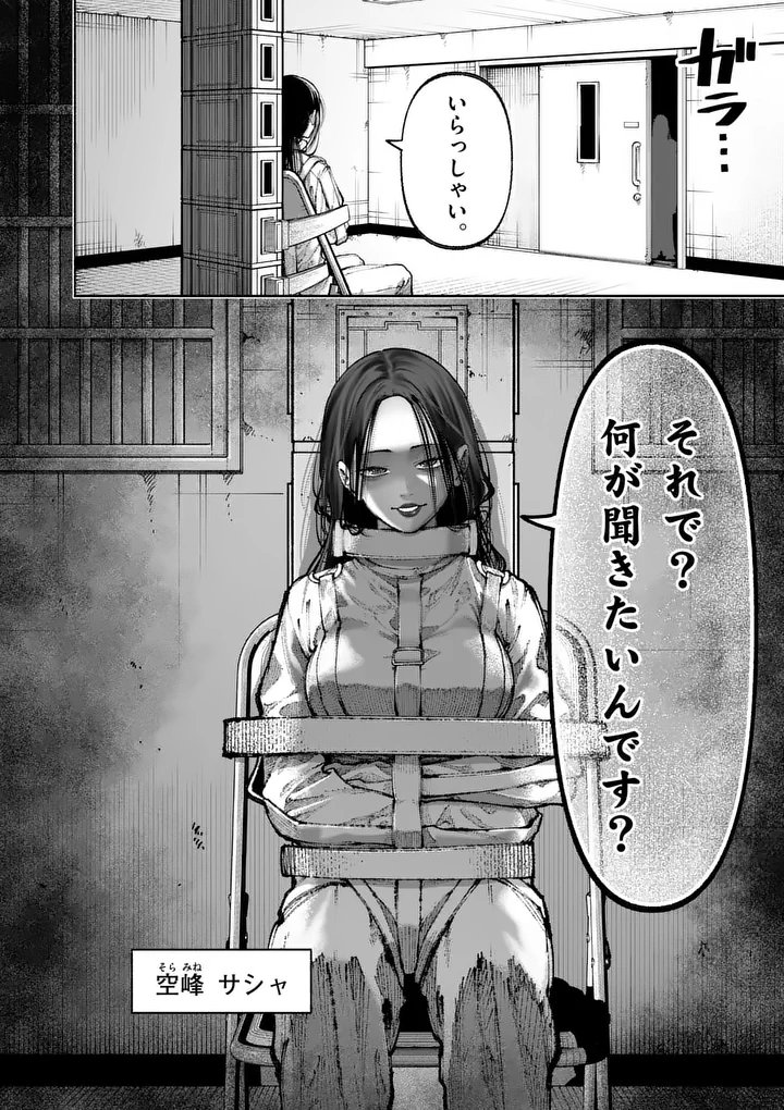 Blue Ursus Chapter 42 16ページ