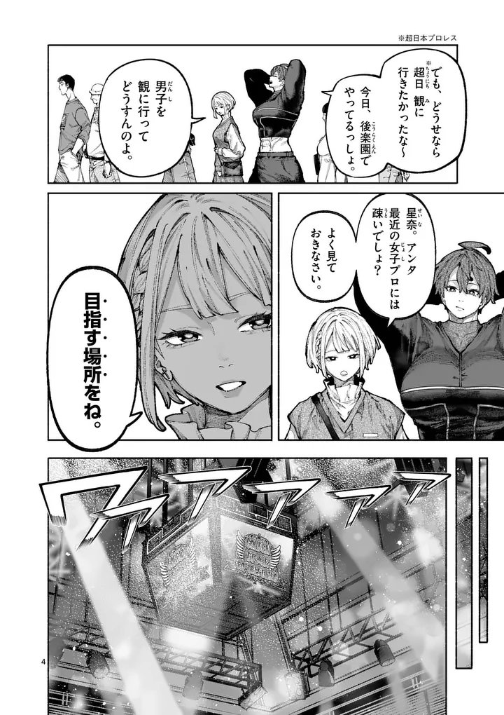 Blue Ursus Chapter 42 4ページ