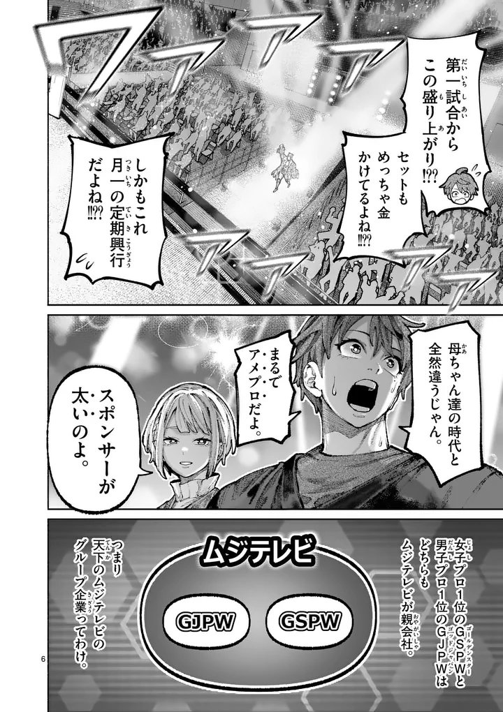 Blue Ursus Chapter 42 6ページ