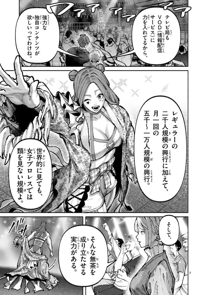 Blue Ursus Chapter 42 7ページ