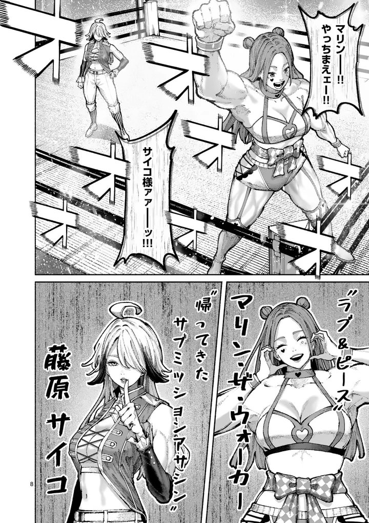 Blue Ursus Chapter 42 8ページ